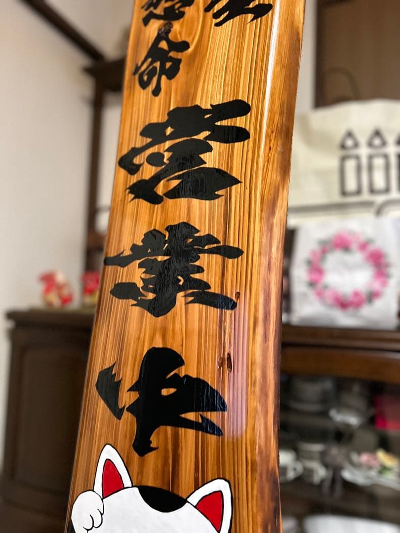 手作り木製看板招き猫送料無料和風筆文字天然木営業中蕎麦拉麺居酒屋贈答品開店祝