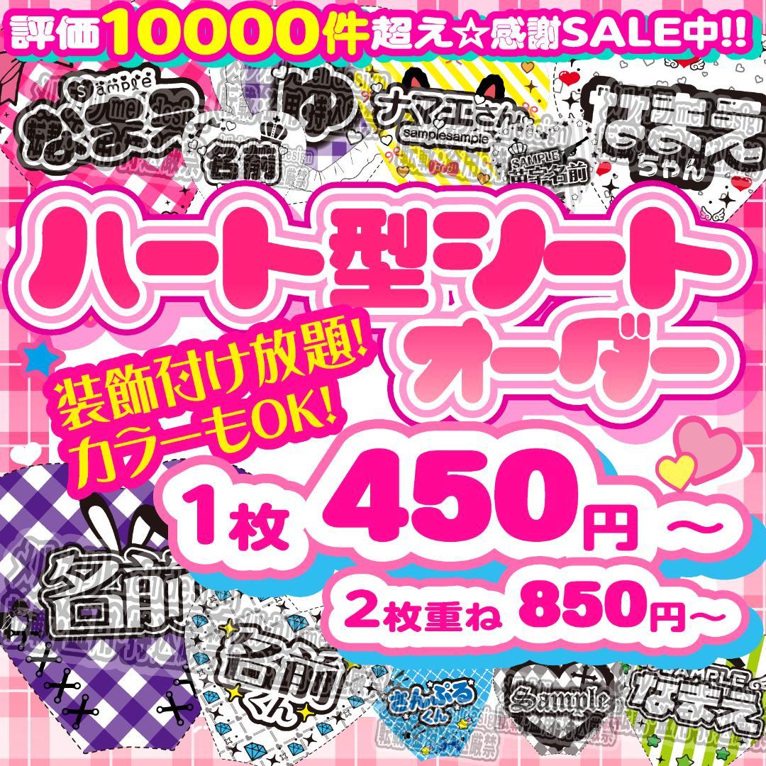 ^ ᴗ ᴗ ^ྀིハート ペンライト シート オーダー 承ります୨୧/17