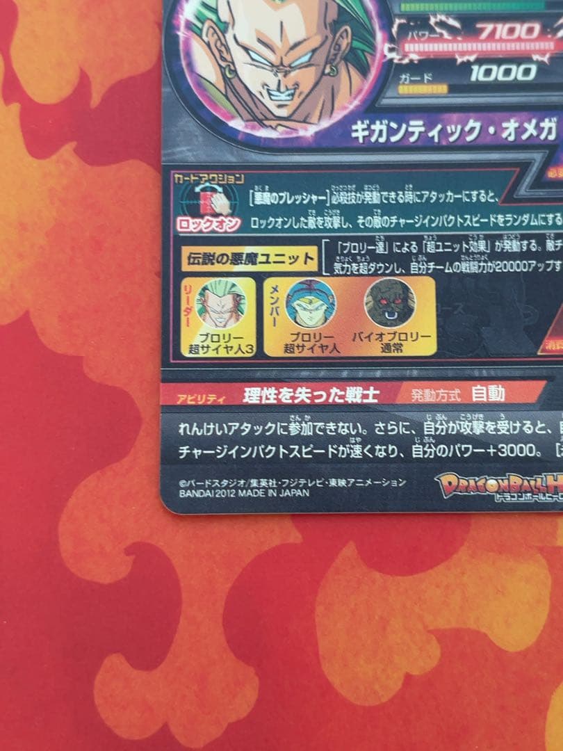 H8-SEC ブロリー 本家 lc 2枚セット