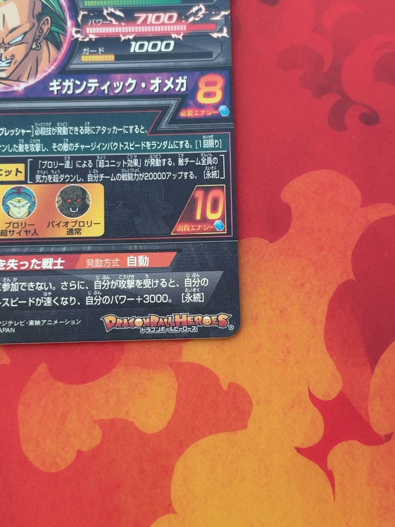 H8-SEC ブロリー 本家 lc 2枚セット