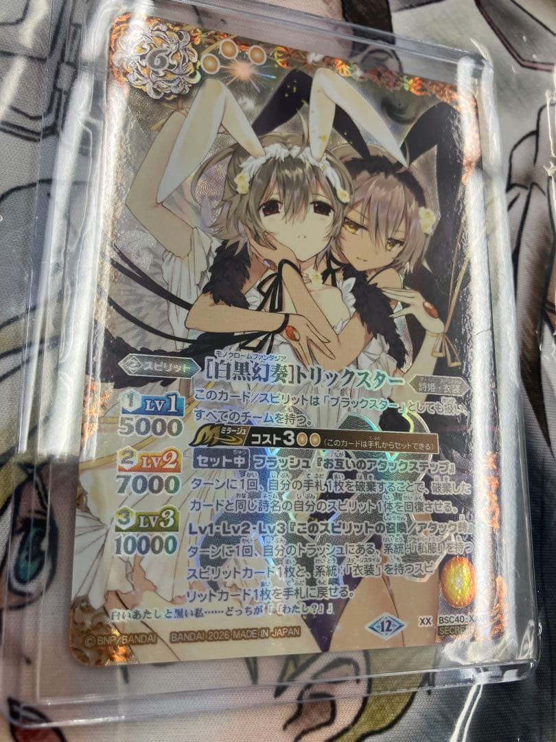 [白黒幻奏]トリックスター シークレット バトルスピリッツ