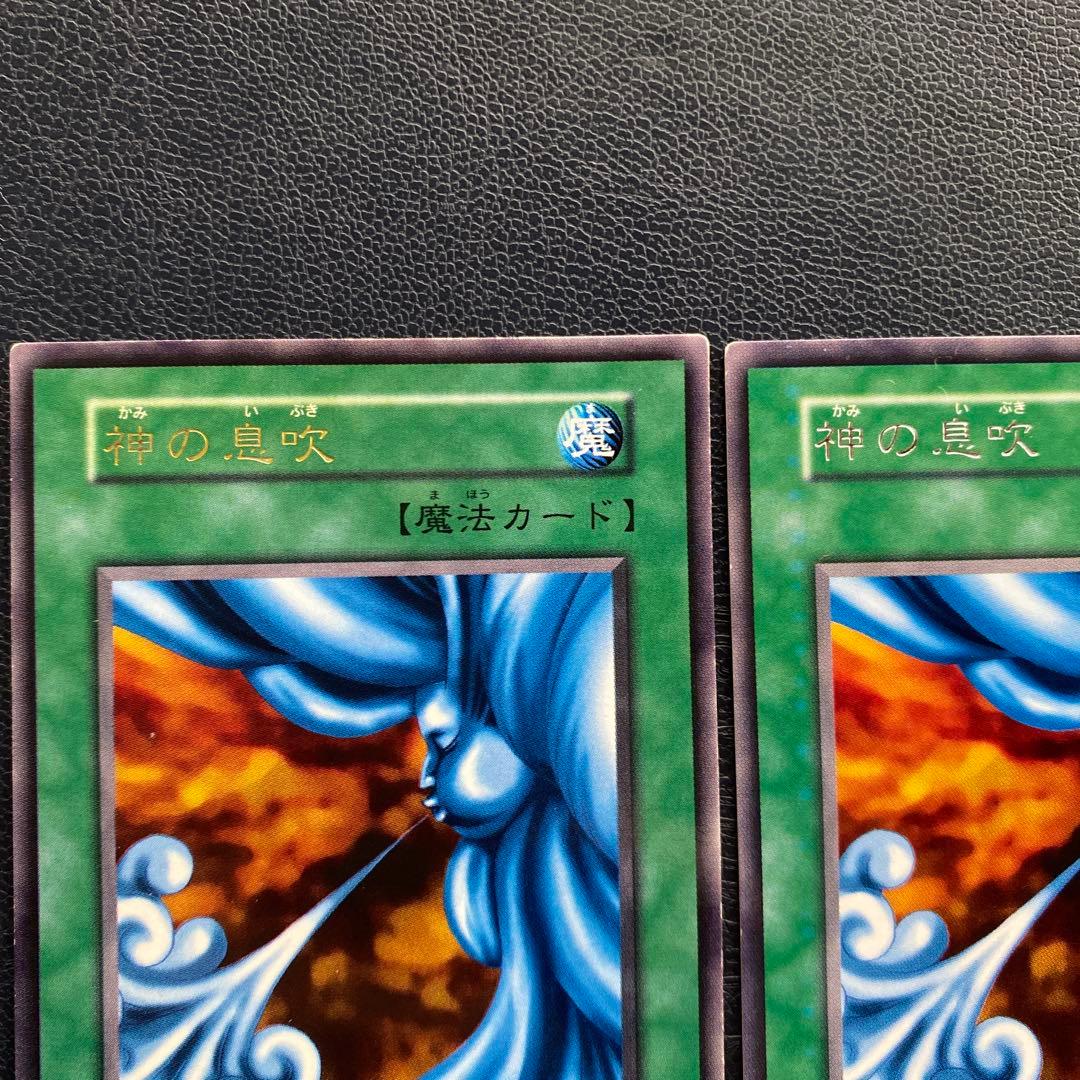 遊戯王　神の息吹 金文字　エラーカード
