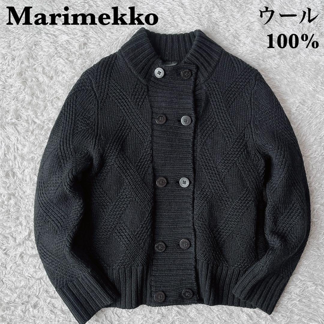 【美品】マリメッコ ウール100％ アランニットカーディガン黒フィッシャーマン黒