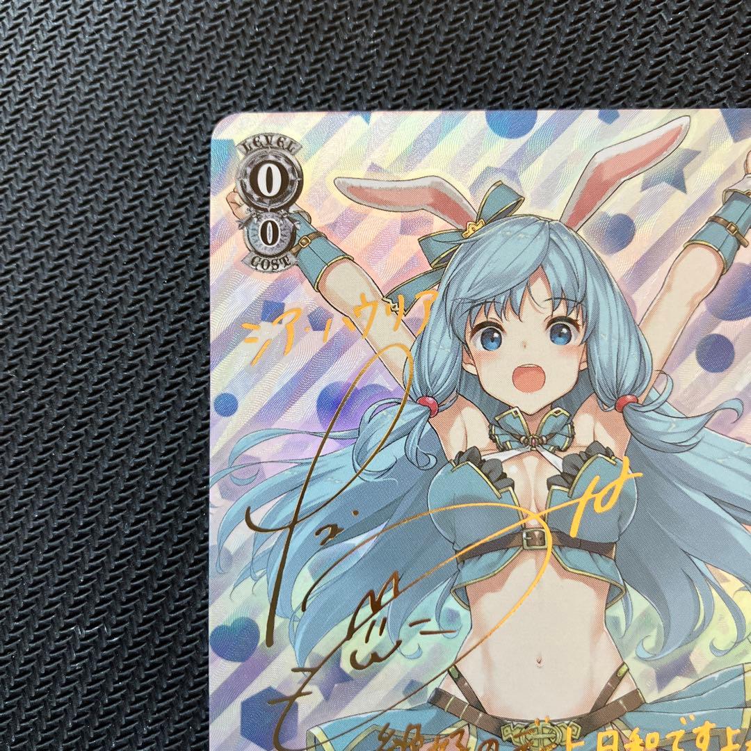 最安値 ヴァイス 大切な仲間 シア sp サイン