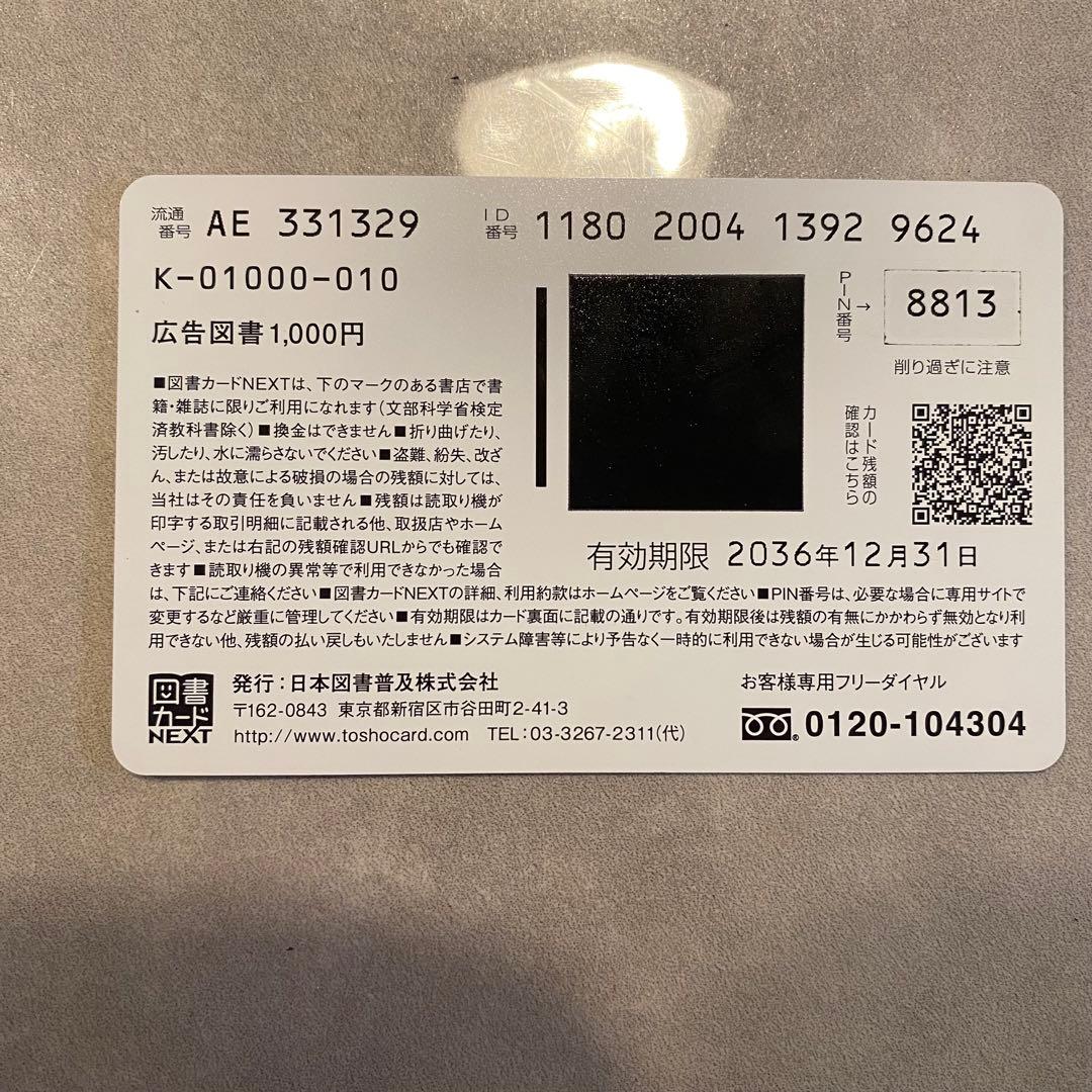 【激レア非売品】図書カード　きみが死ぬまで恋をしたい　残高0円　コレクションに！