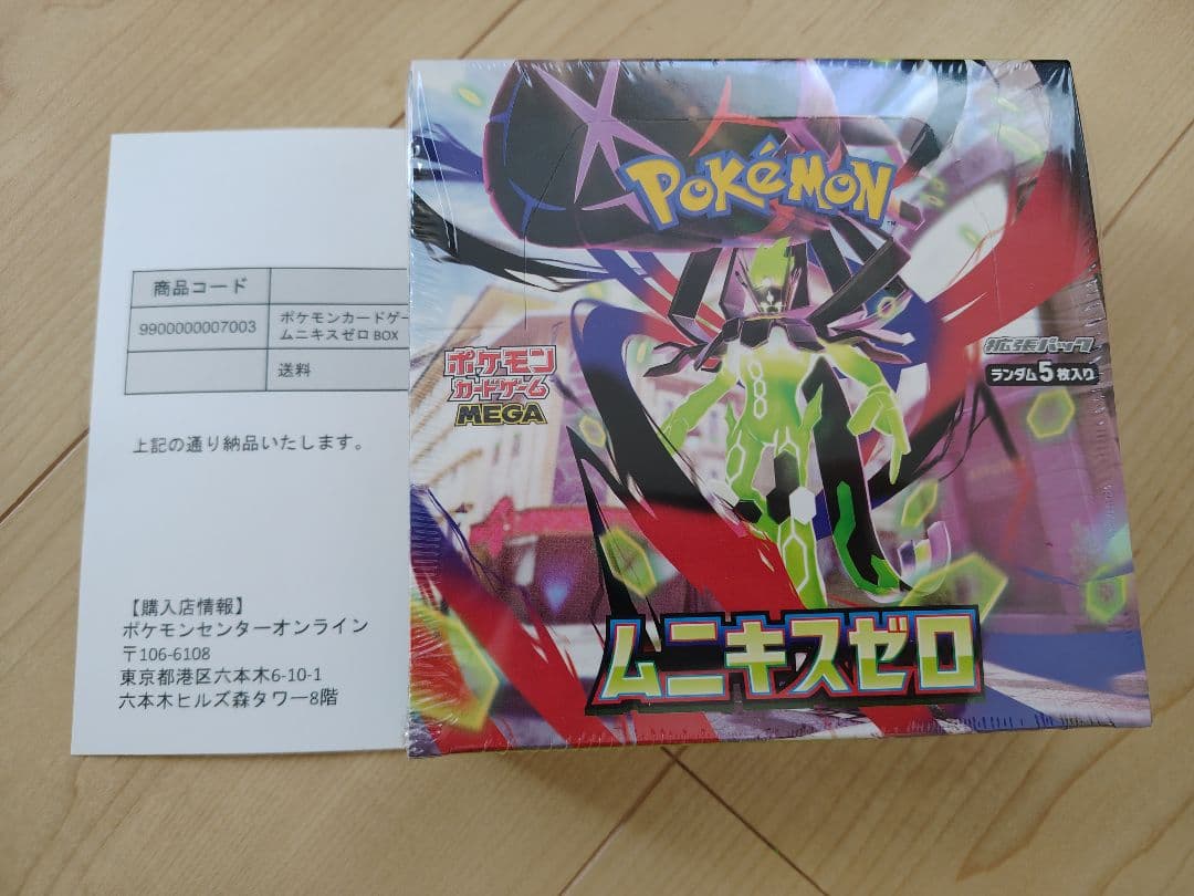 【シュリンク付き】ポケモンカードゲーム ムニキスゼロBOX　ポケセン産