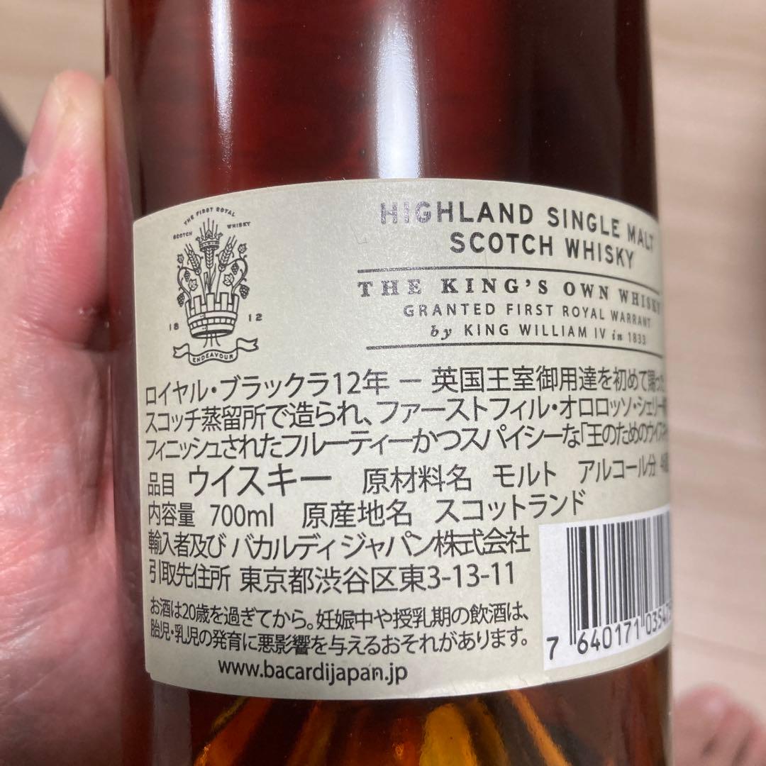 ロイヤル・ブラックラ12年　700ml 未開封