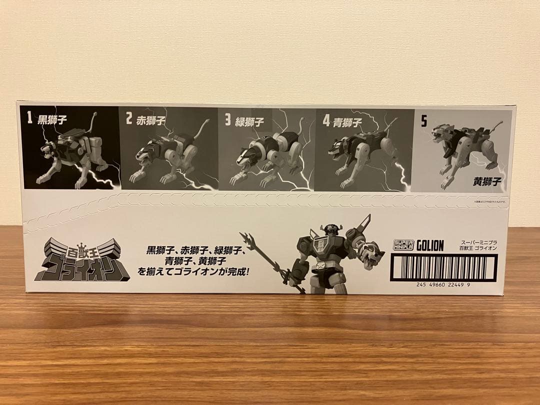 スーパーミニプラ　ゴライオン　新品