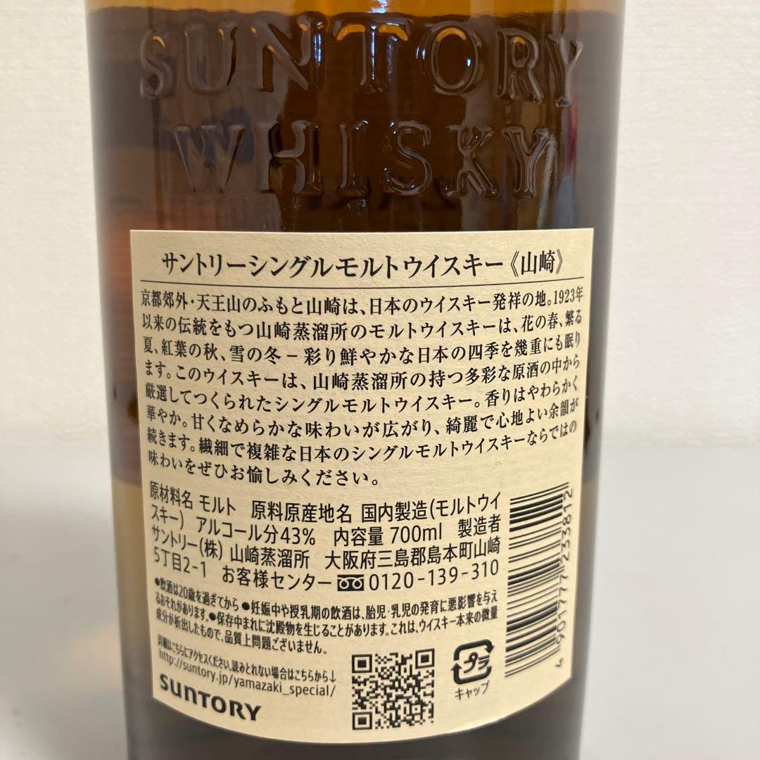 SUNTORY サントリー シングルモルトウイスキー 山崎 700ml 2本