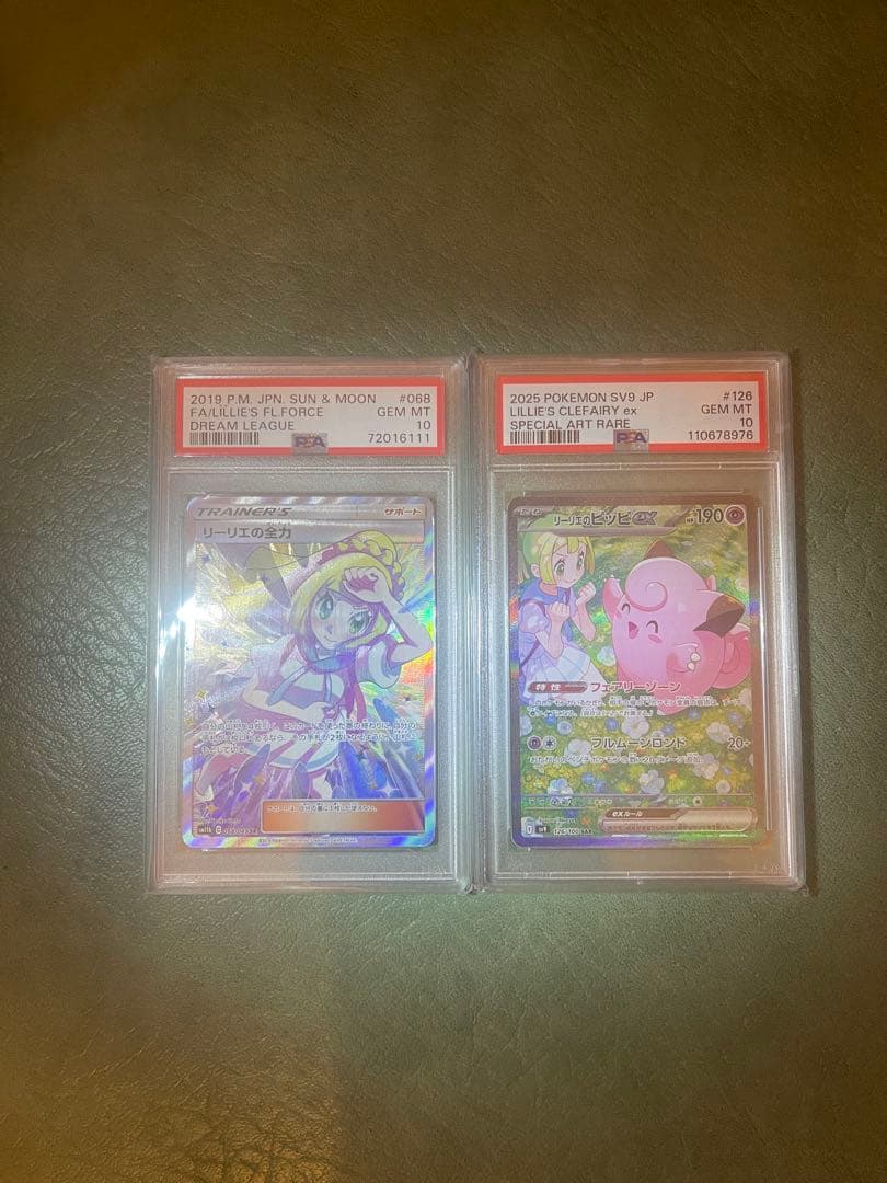 リーリエのピッピex 【psa10】リーリエの全力【psa10】