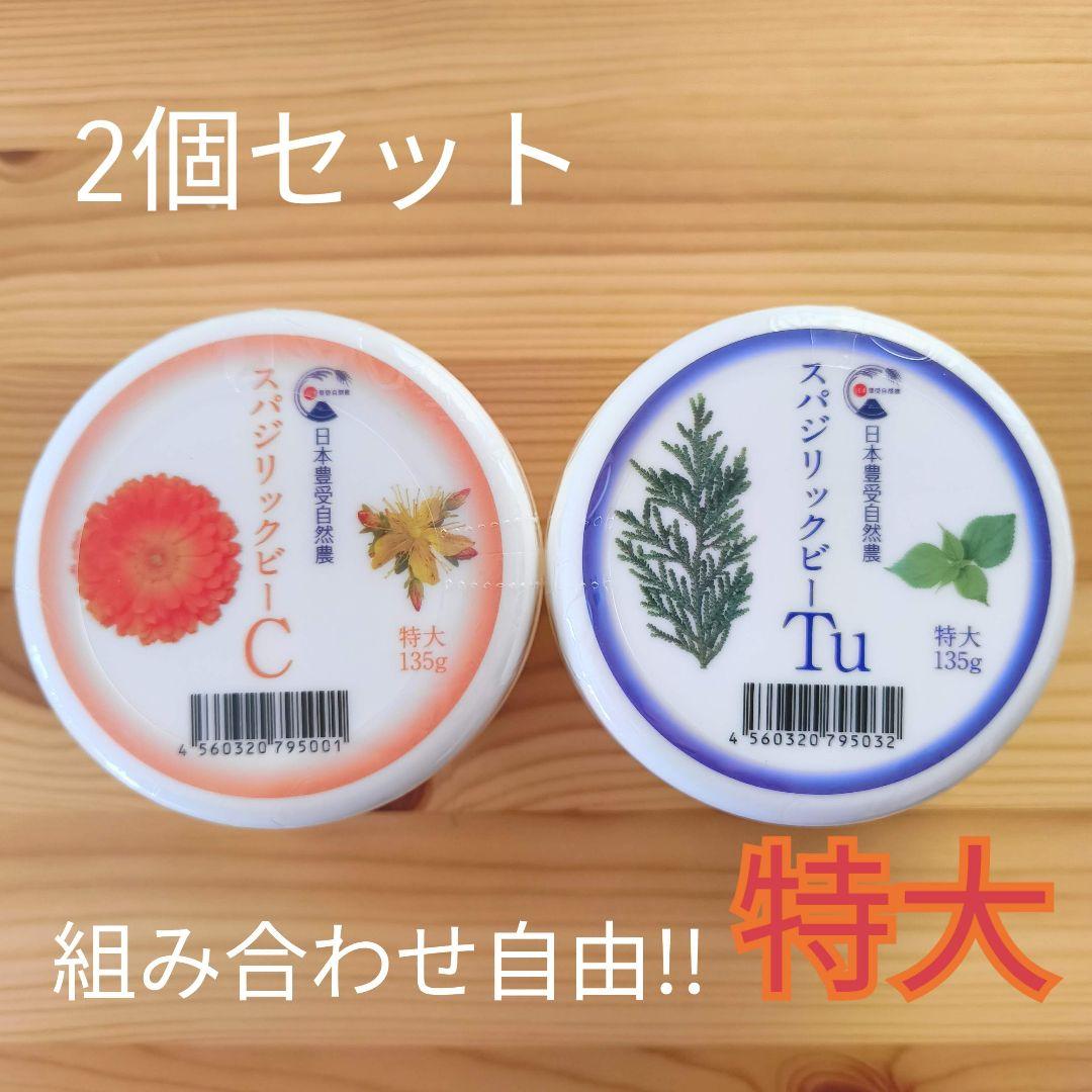 スパジリックビー クリーム C / Tu 特大 ホメオパシー