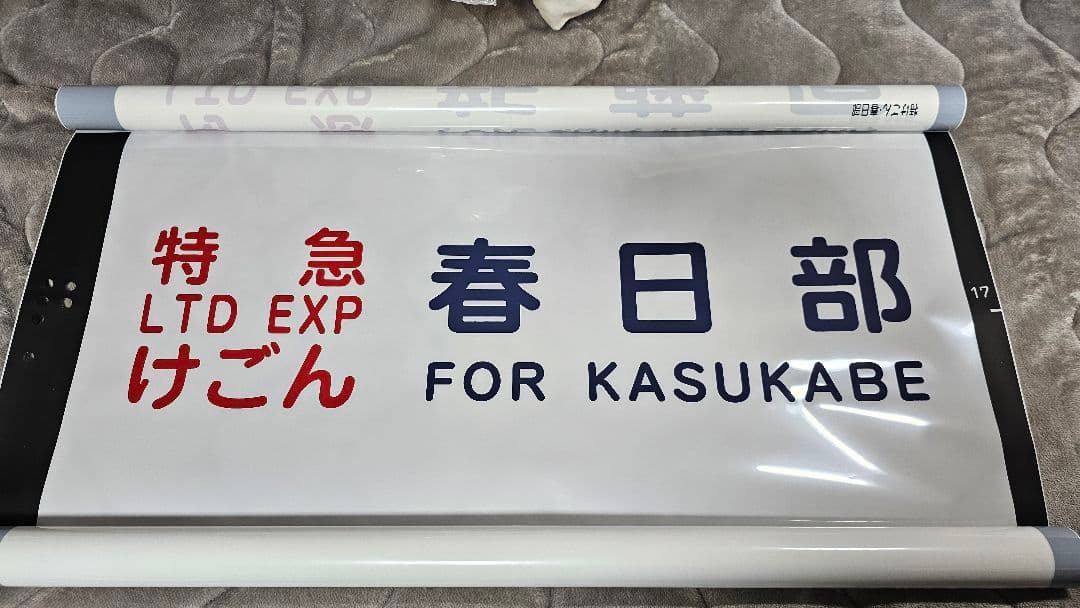 東武鉄道　100系スペーシア　側面行先方向幕