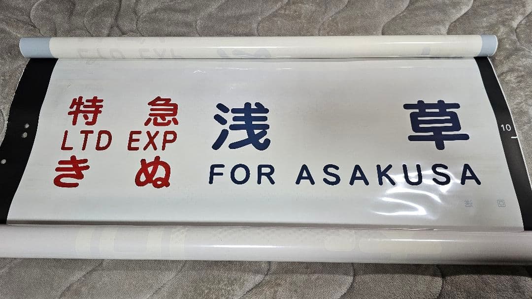 東武鉄道　100系スペーシア　側面行先方向幕