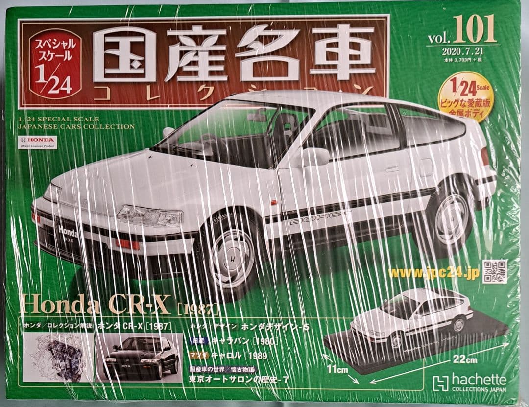 国産名車コレクション 1/24 vol.101 Honda CR-X 1987
