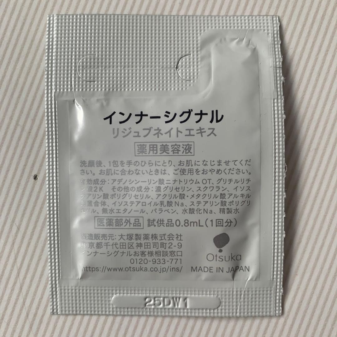 大塚製薬 インナーシグナル リジュブネイトエキス＆SCリッチクリーム