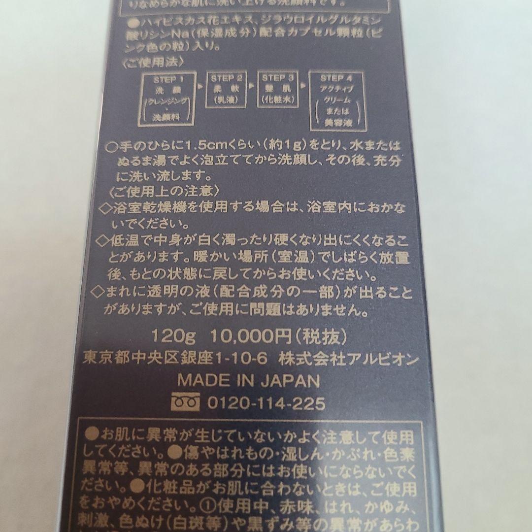 アルビオン　アンベアージュ　ウォッシュ　新品未開封