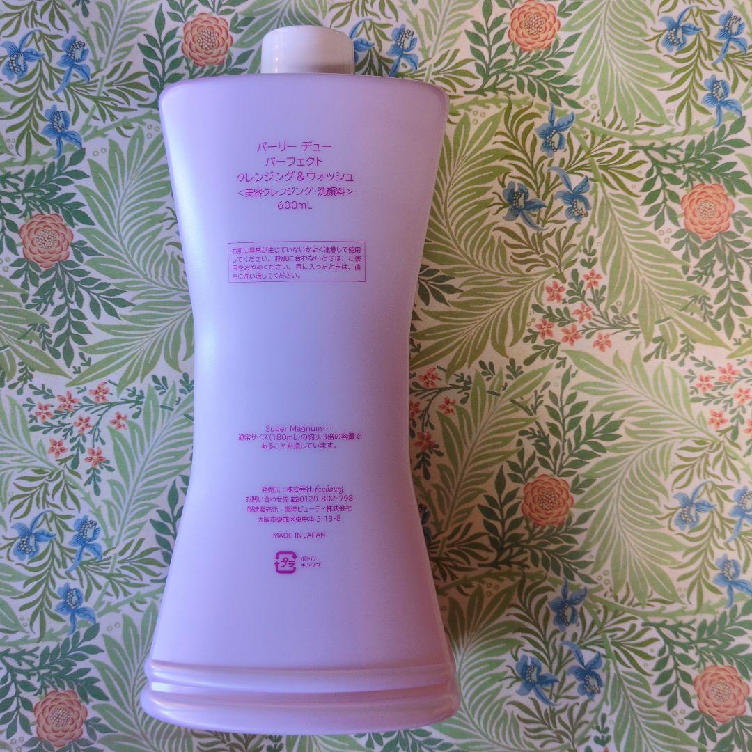 パーリデューパーフェクトクレンジング＆ウォッシュ スーパーマグナム　未使用