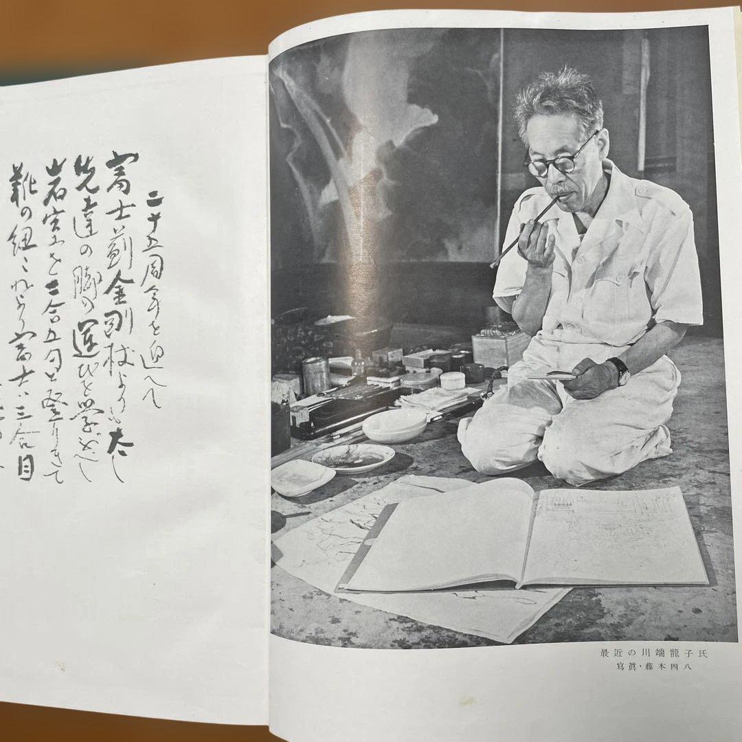 川端龍子の絵と本