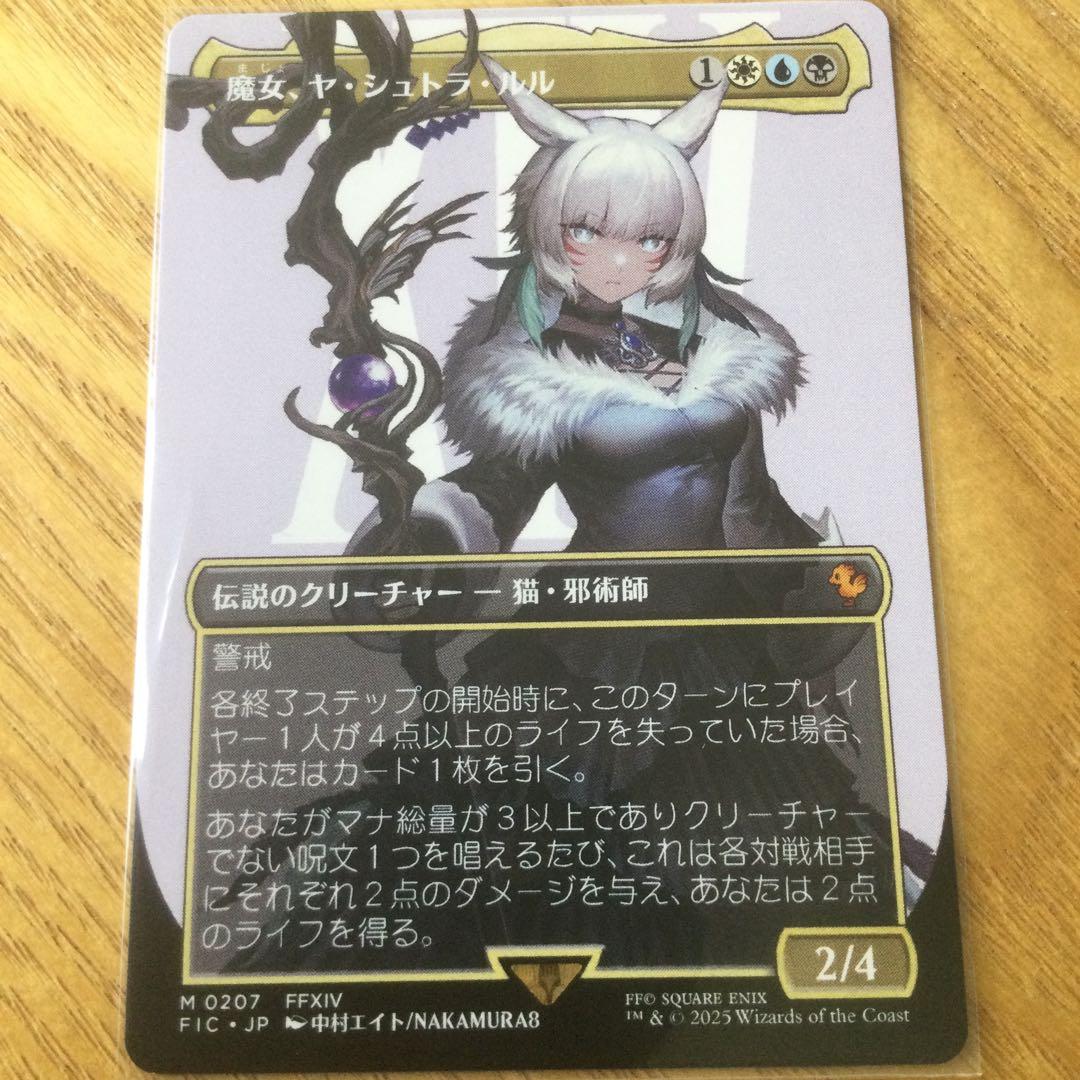 mtg FF 魔女、ヤ・シュトラ・ルル ファイナルファンタジー ff