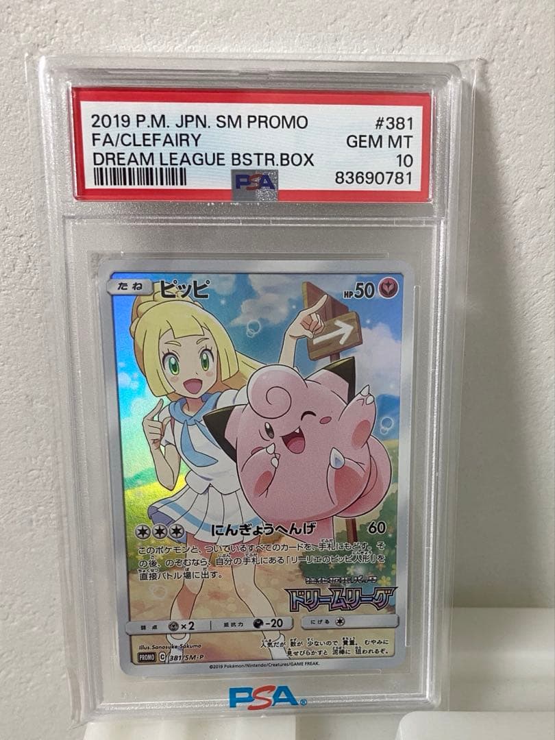 ピッピ　CHR PSA10 強化拡張パック「ドリームリーグ」 PROMO