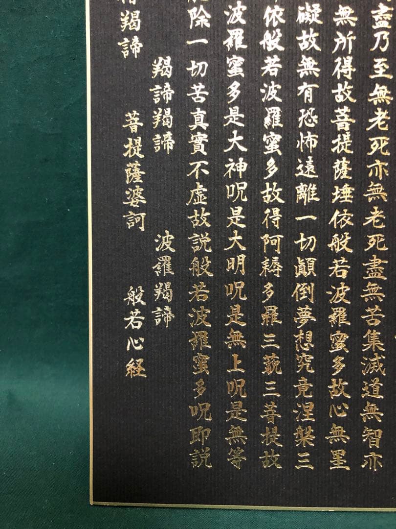 般若心経　色紙5枚(たとう紙付き) 箔押し印刷　金箔　金文字