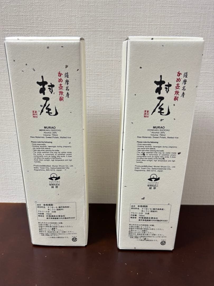 【未開封品】村尾（ANA国際線機内販売限定）　2本セット