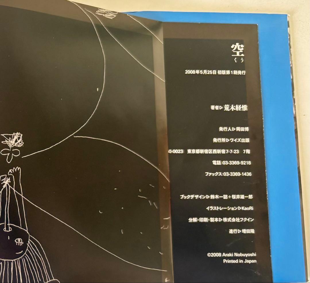 荒木経惟　写真集『空』 直筆サイン入り 初版