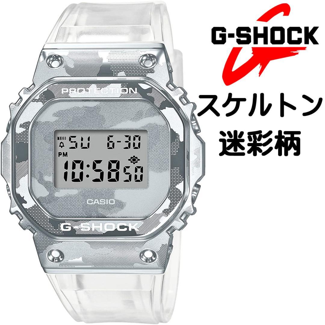 G-SHOCK迷彩＆透明クリアスケルトン新品メンズ腕時計Gショック200m防水