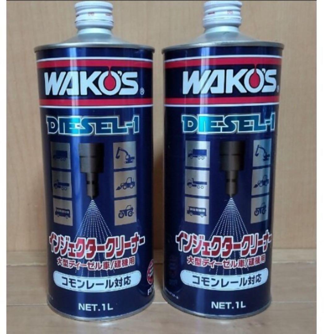 WAKO'S DIESEL-1 1L2本セット