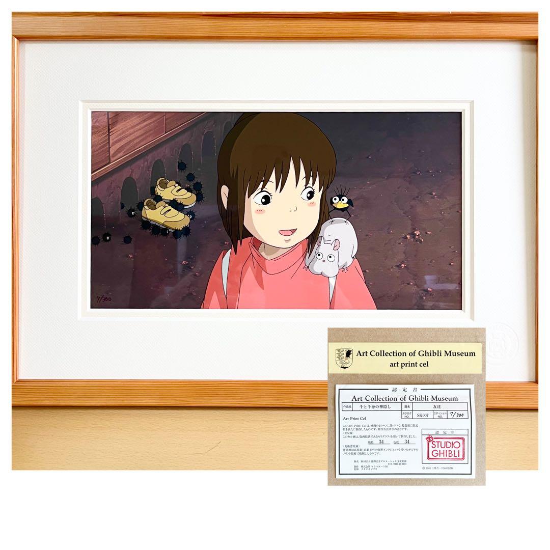 レア　スタジオジブリ　千と千尋の神隠し アートプリントセル「友達」