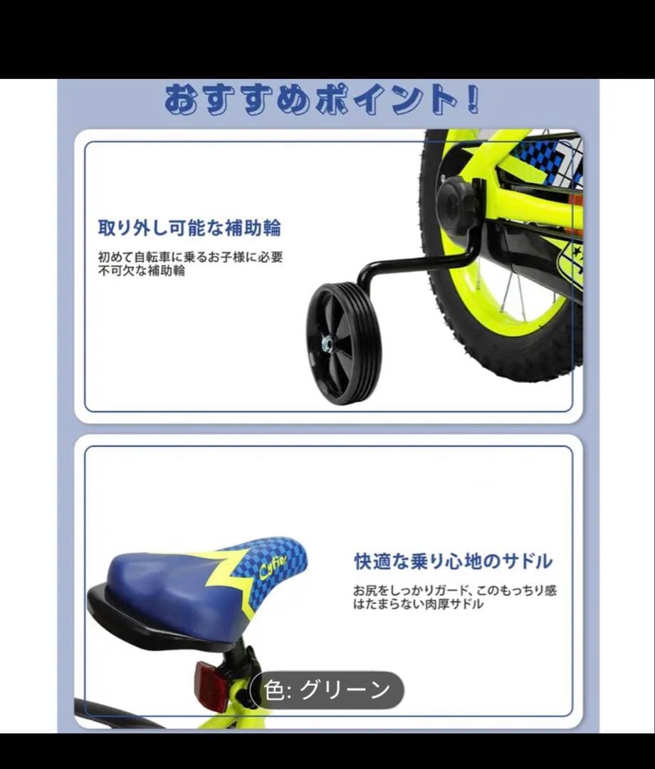 CYFIE 子供用自転車 14と16インチ 男の子 幼児用 補助輪付