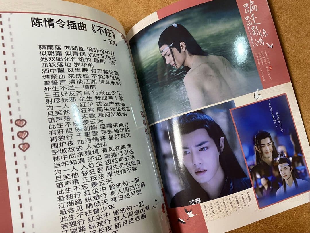 陳情令　博君一肖 王一博肖戦「惊鸿」歌詞写真集　音楽CD別売り