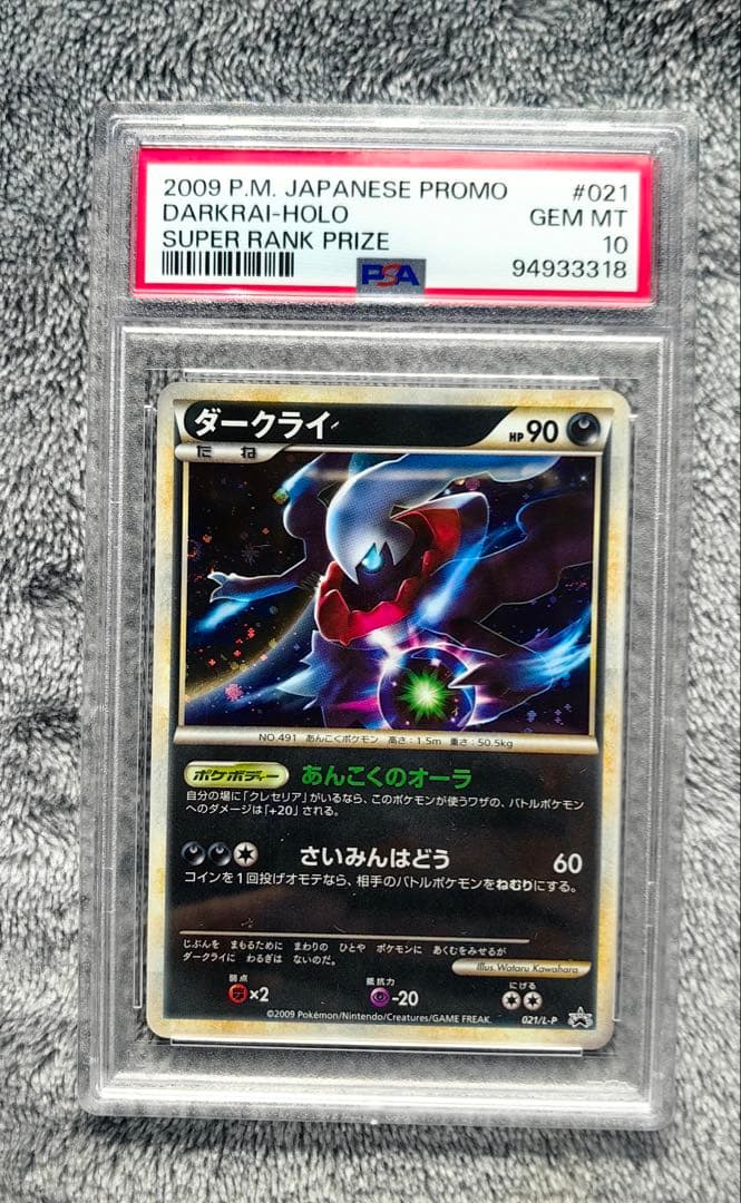 ダークライ クレセリア　連番　セット　プロモ psa10 だいすきクラブ 限定