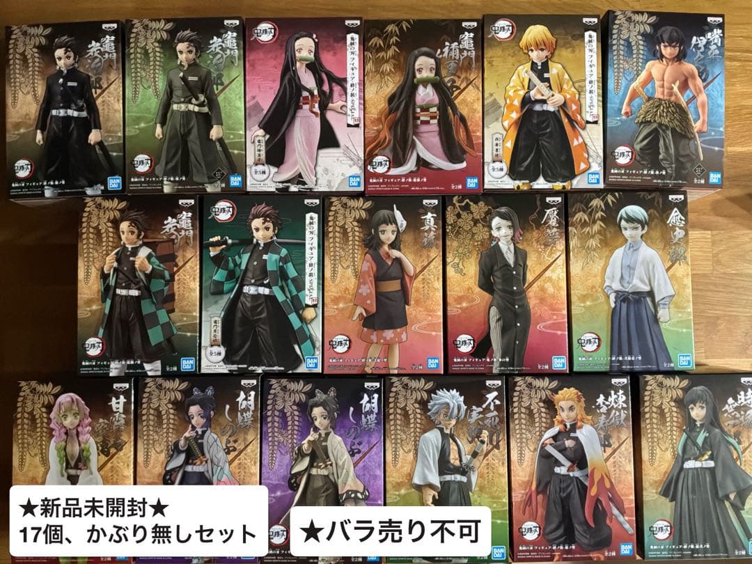 即購入不可★新品未開封★鬼滅の刃 絆ノ装 計17個セット かぶり無し