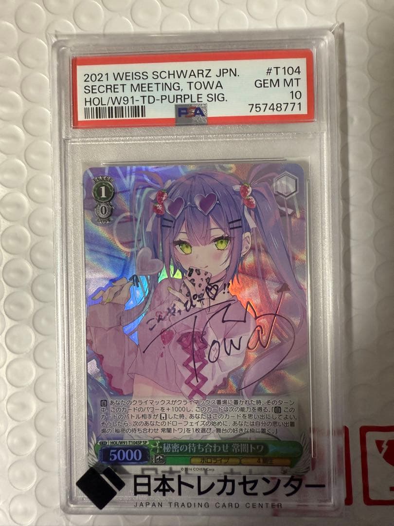 ヴァイス　秘密の待ち合わせ常闇トワ　サイン入りホロカード