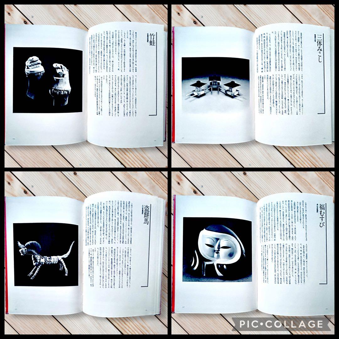 1977年《中四国おもちゃ風土記》津田一男　廃絶郷土玩具図録 民藝 うなゐの友