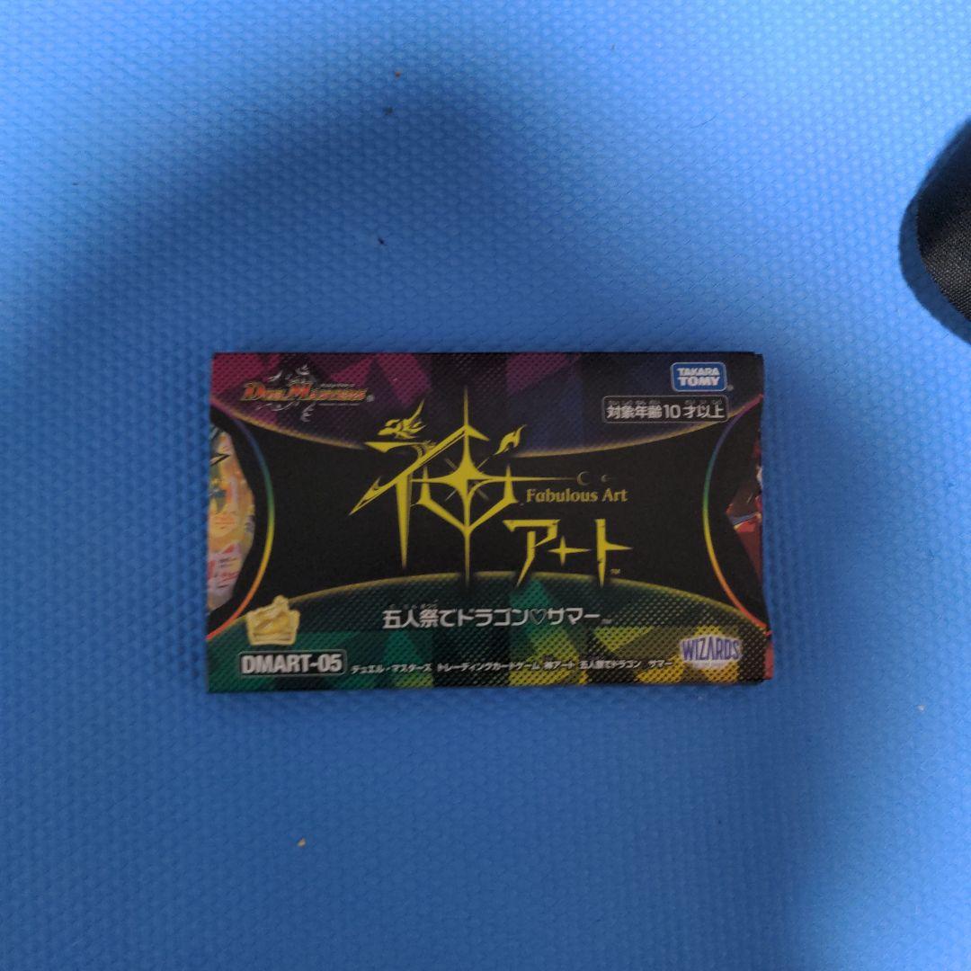 デュエルマスターズ　神アートドラゴン娘