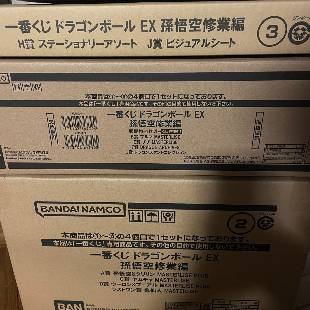 一番くじ　ドラゴンボール　EX 修行編　1ロット　新品未開封　81個