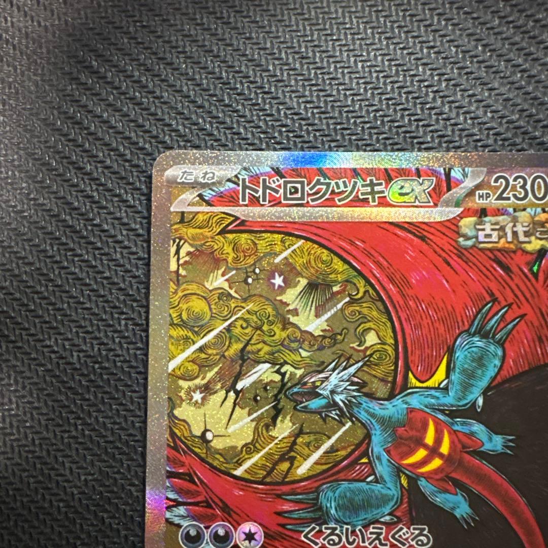 トドロクツキex SAR テラスタルフェスex 2枚セット