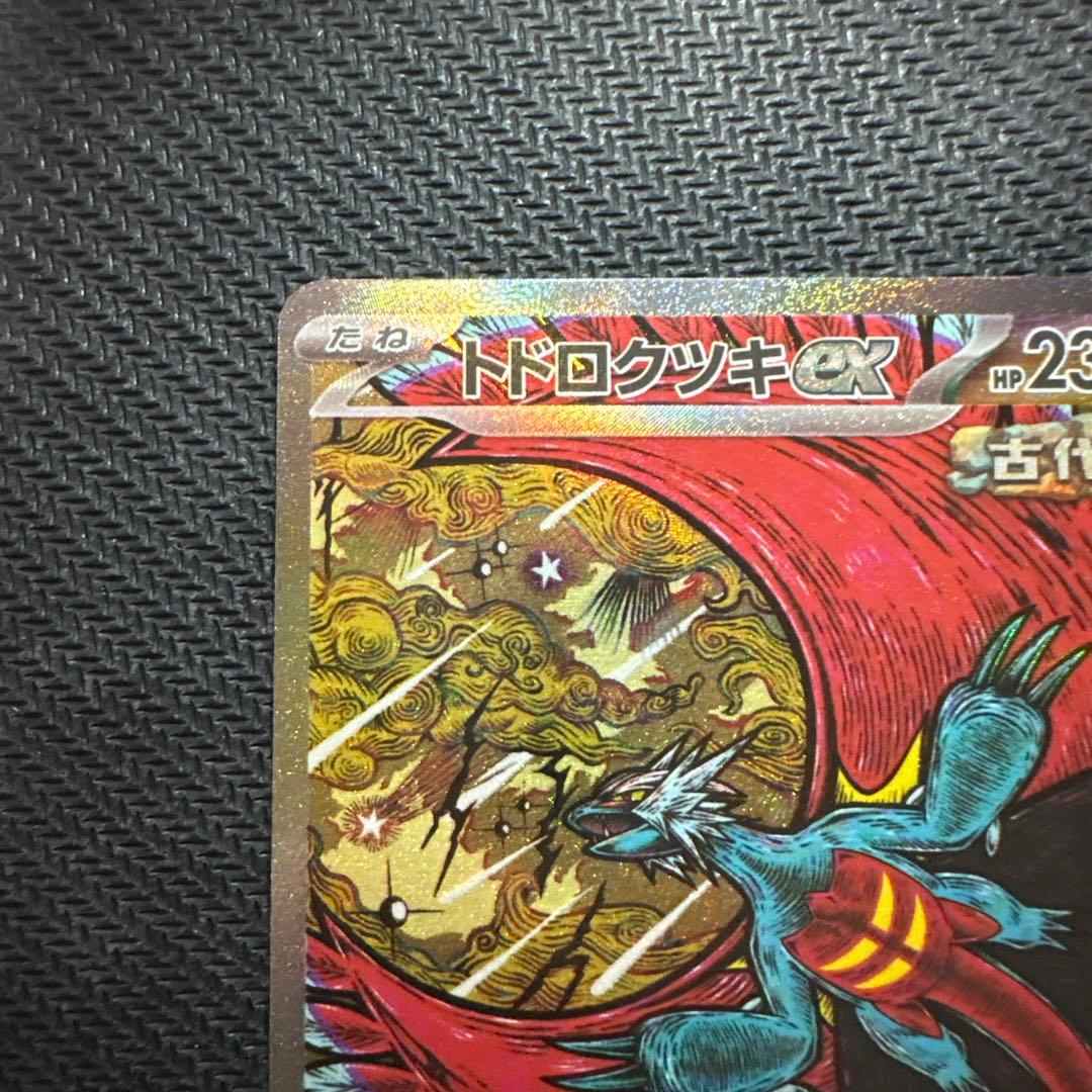 トドロクツキex SAR テラスタルフェスex 2枚セット