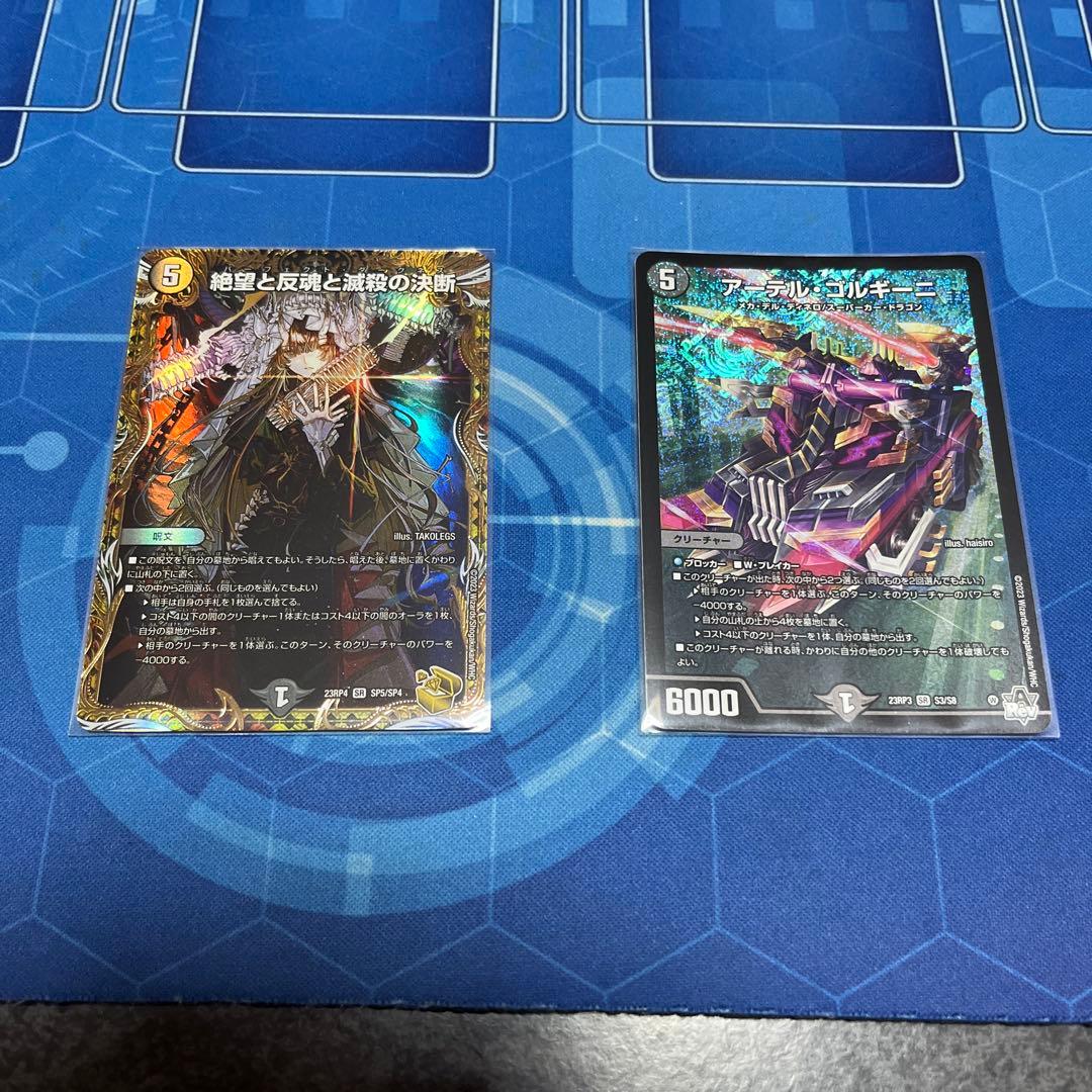 パーフェクトダークネス　金トレジャーアーテルゴルギーニ付DM