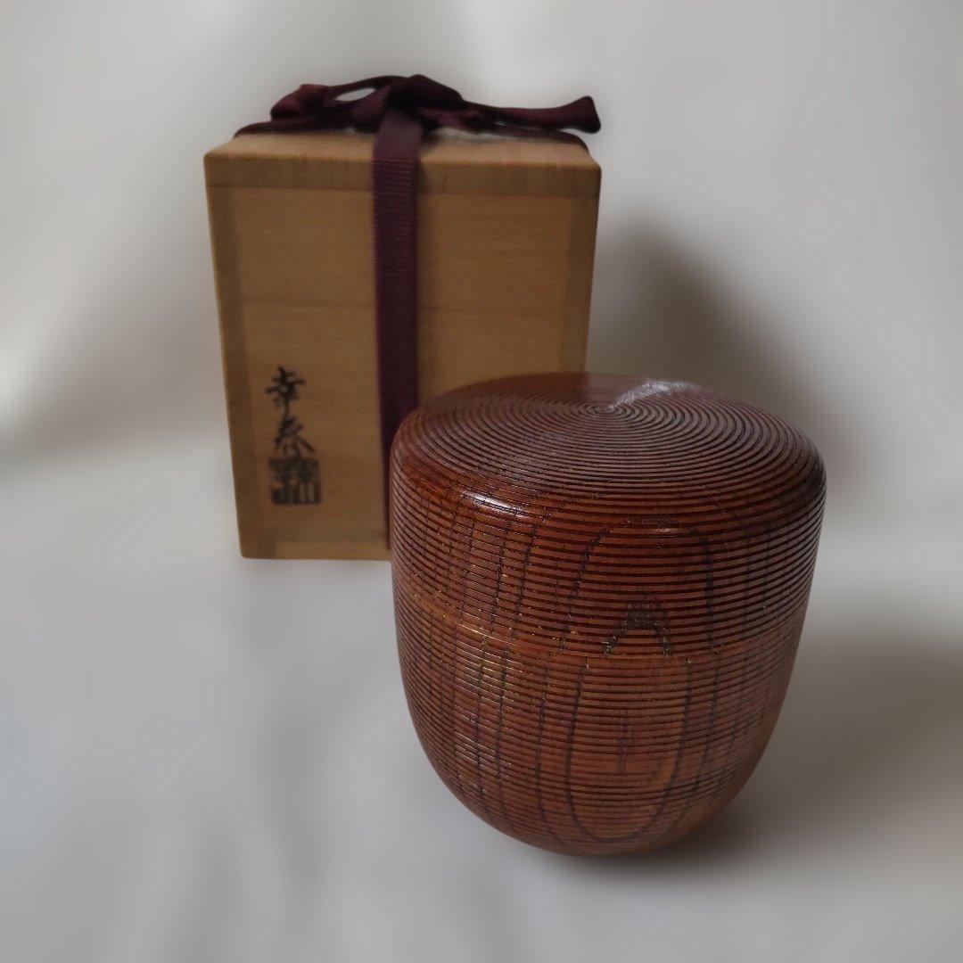 畑幸春 作 千筋 木目 中棗 内金張 共箱 漆器 漆芸 棗 抹茶 茶道具 美品