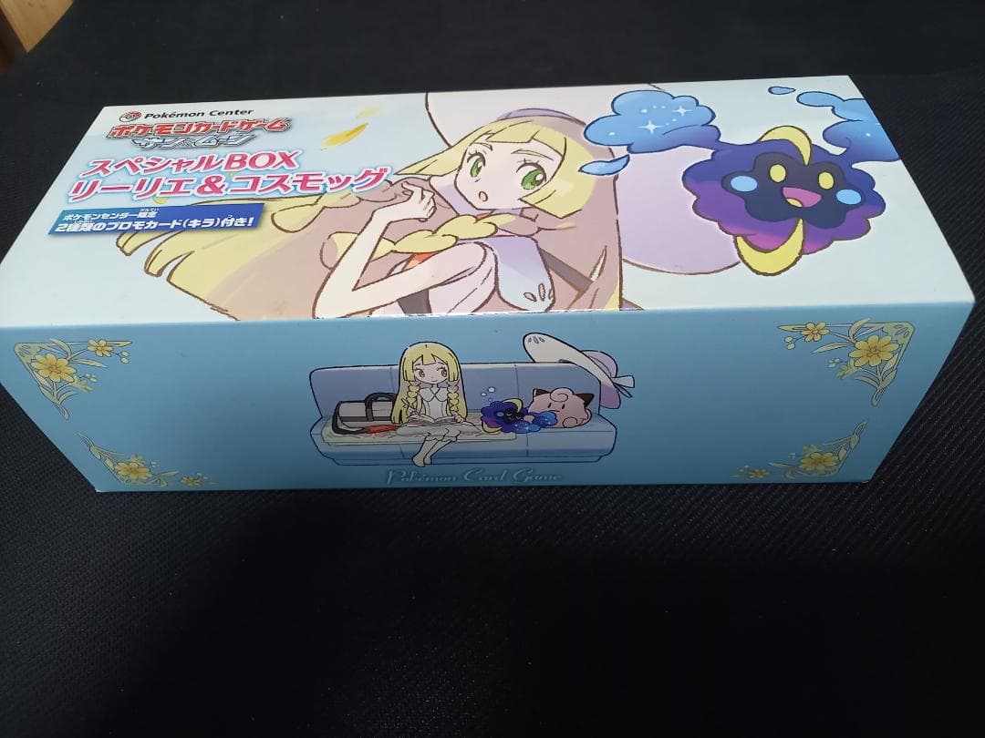 リーリエ&コスモッグ　スペシャルBox