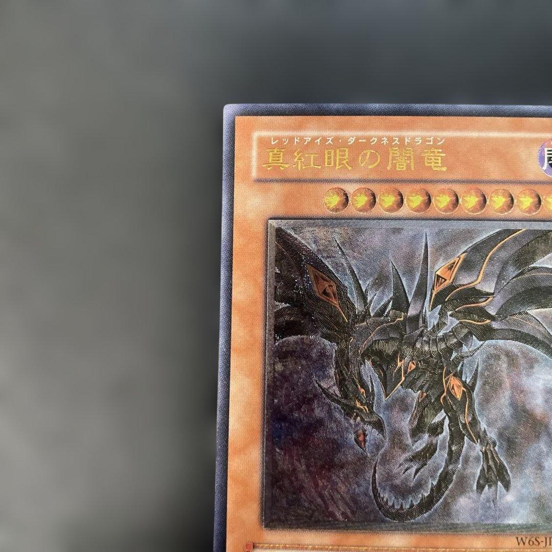 遊戯王　真紅眼の闇竜　レリーフ　W6S-JP001 2u