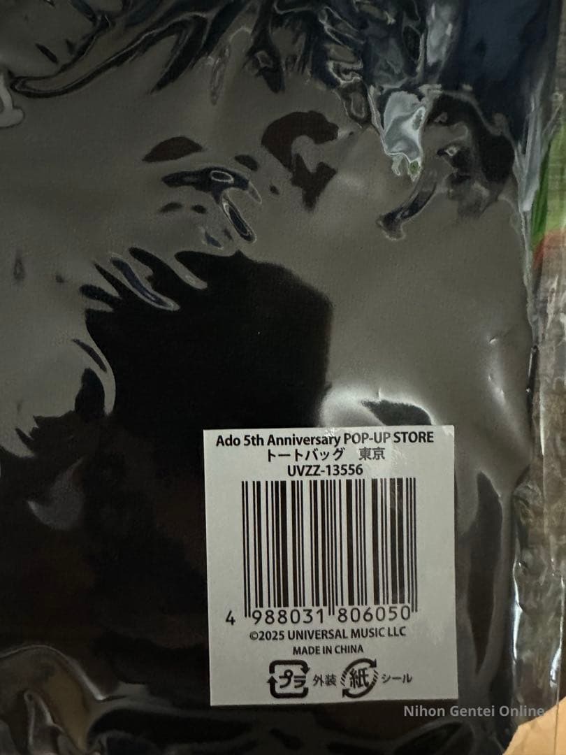 Ado 5th ポップアップストア　5周年　東京　セット