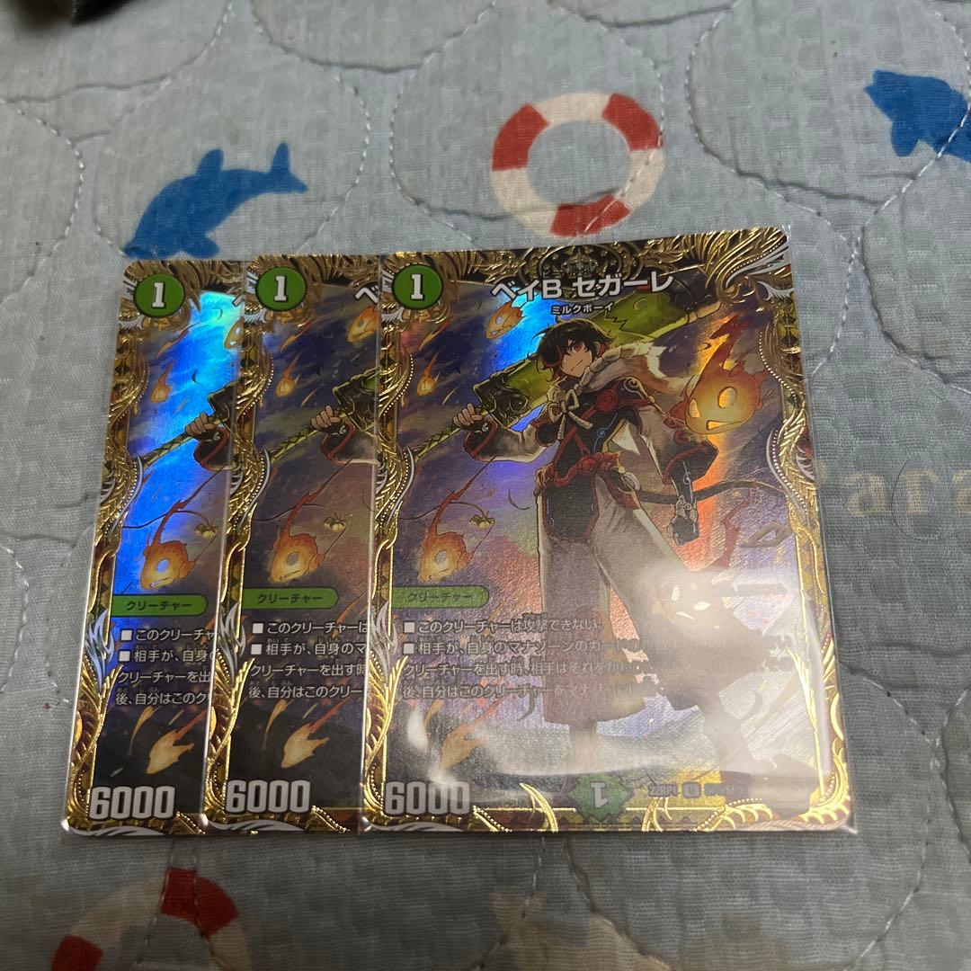 ベイbセガーレ 金トレジャー ベイビーセガーレ 3枚