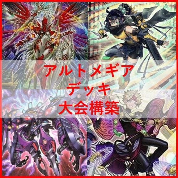 遊戯王　アルトメギア　アザミナ　デッキ　リトルナイト　ティ・フォン[03883]