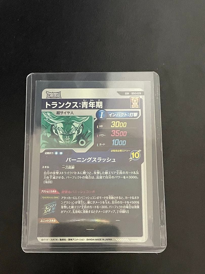 ドラゴンボールスーパーダイバーズ　トランクス青年期　GDR SDV3-029