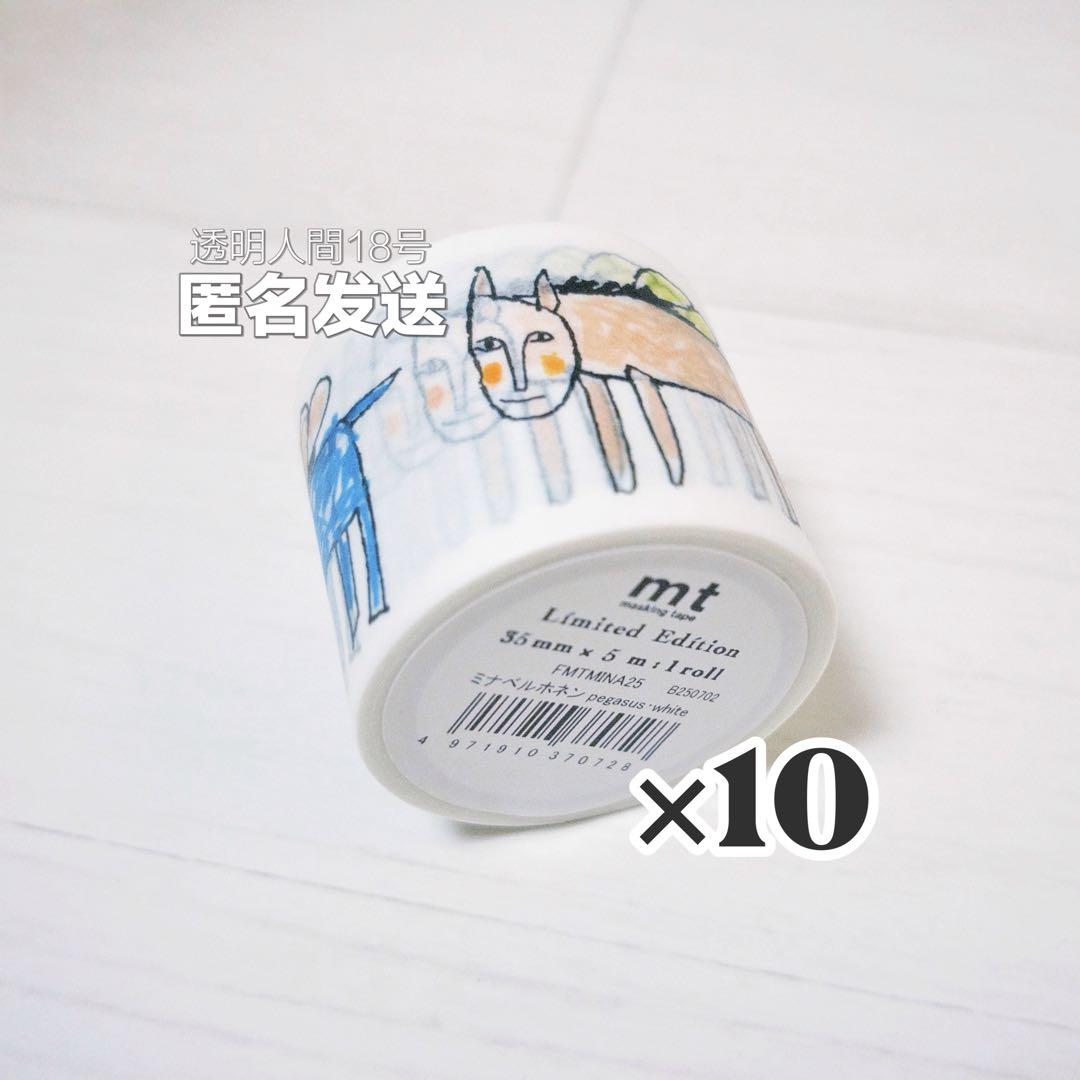 MT lab 限定 マスキングテープ ミナペルホネン pegasus 10点