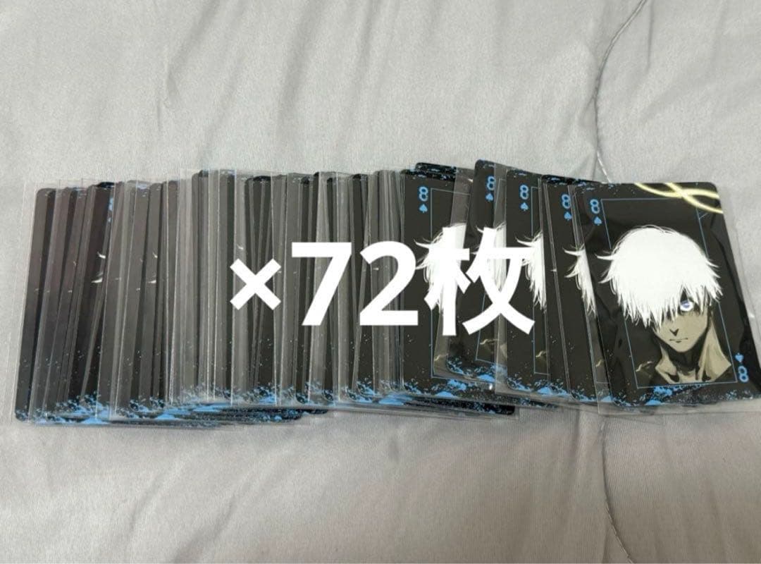 呪術廻戦 五条悟 トランプ ♤8